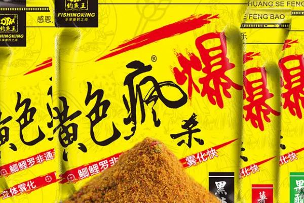 钓鱼王旗下的鱼饵类型，包括疯钓鲫、疯杀鲫、疯杀鲤等著名饵料