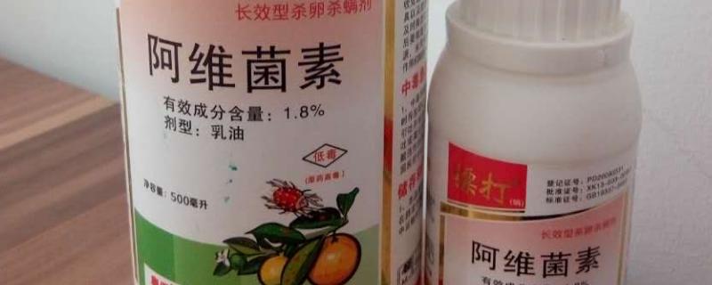 阿维菌素有什么作用，可灭杀螨类和昆虫